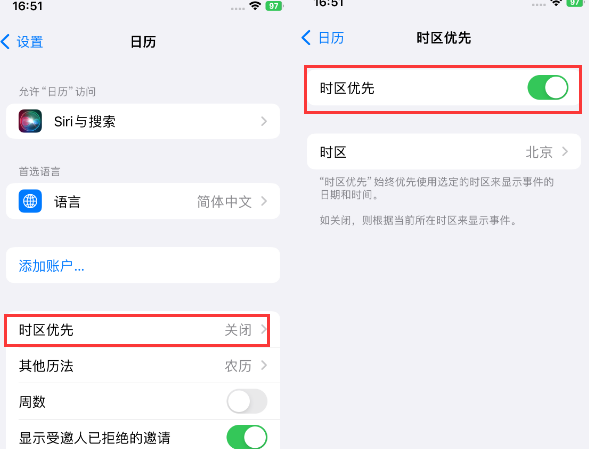 南丰苹果15维修站分享iPhone15日历如何设定时区优先 