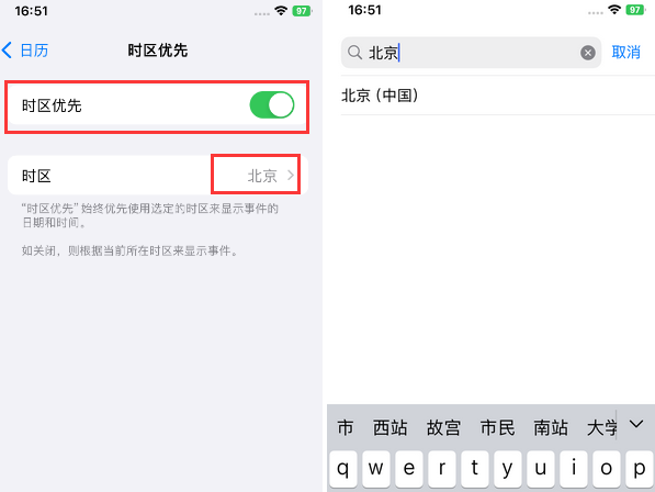 南丰苹果15维修站分享iPhone15日历如何设定时区优先