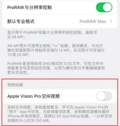 南丰apple服务iPhone15Pro/ProMax如何使用录制空间视频功能 