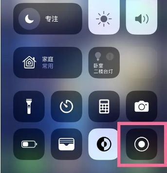 南丰苹果15换屏维修店分享iPhone15可以录屏吗 