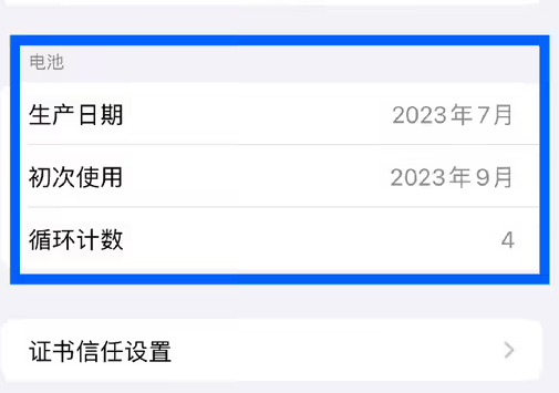 南丰苹果15维修网点分享iPhone15/Pro查看电池循环次数方法 