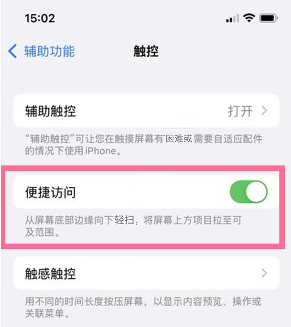南丰苹果13维修分享iPhone 13单手模式开启方法 
