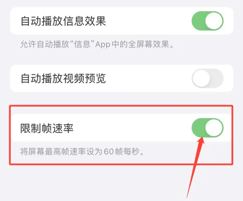 南丰苹果手机维修分享如何关闭iPhone13 Pro高刷 