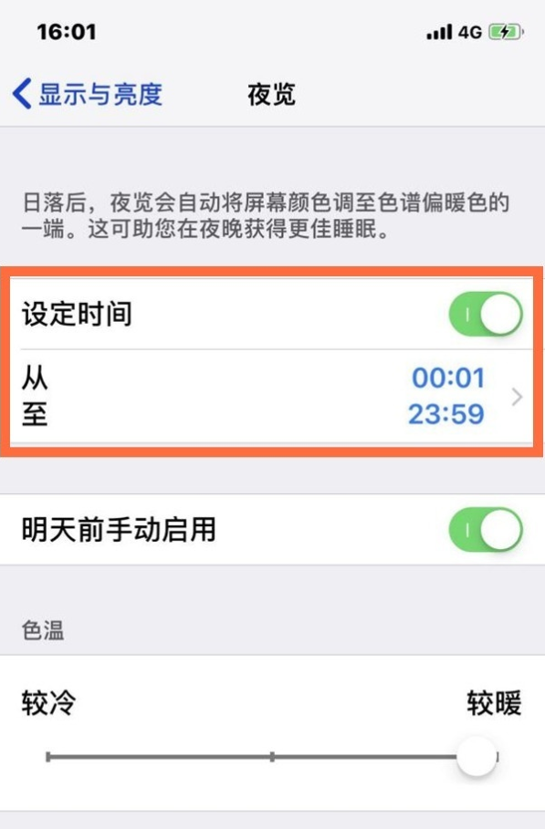 南丰苹果13维修分享iPhone 13手机夜间模式的开启方法 