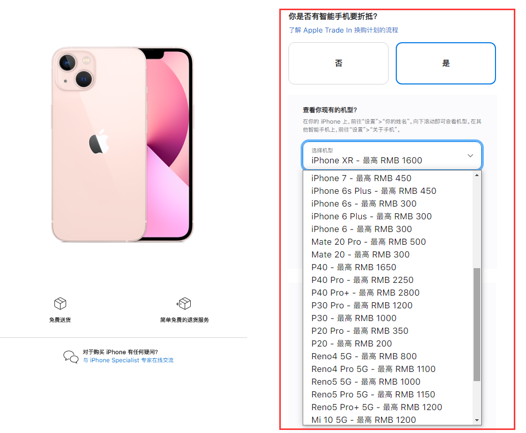 南丰苹果手机维修分享苹果官方折抵换购活动换购 iPhone 13 系列新机 